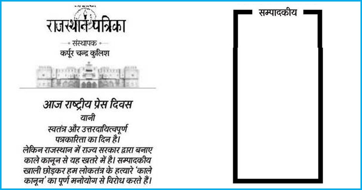 Rajasthan Patrikas Todays Edition Leaves Its Editorial Blank In Protest Against States Black Ordinance