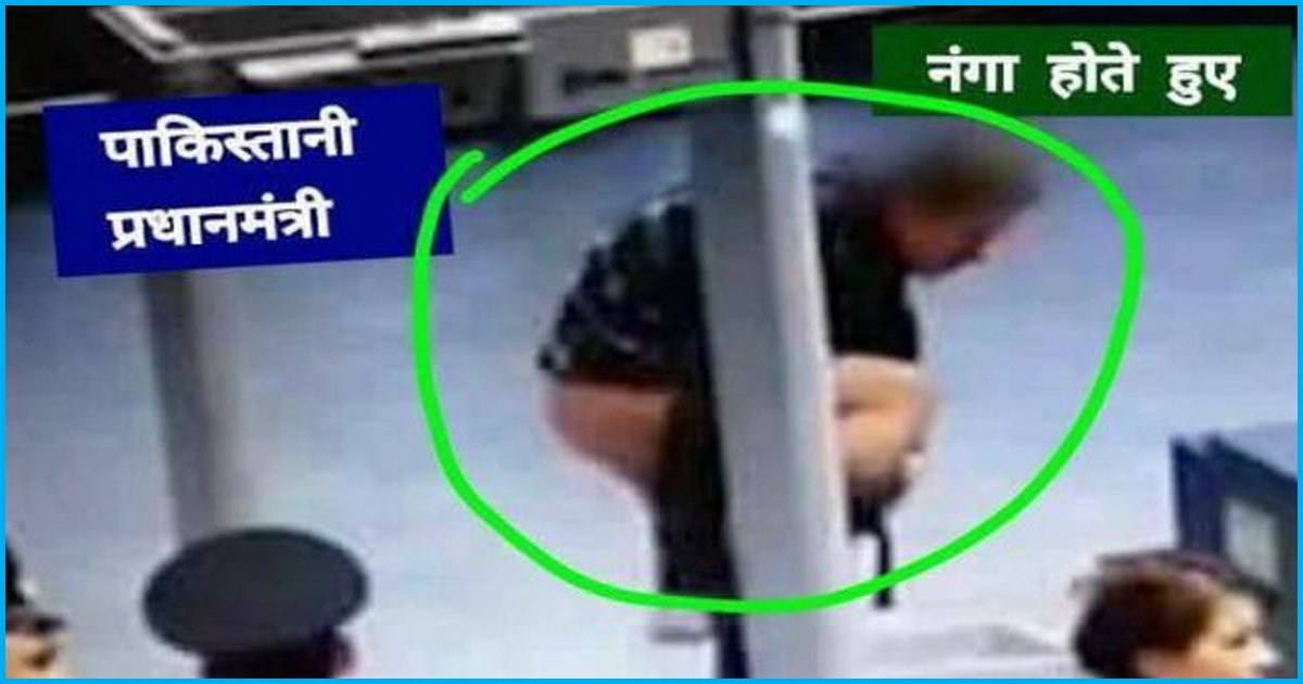 Fact-Check: Fake Image Of Pakistani PM Being Strip-Searched At US Airport