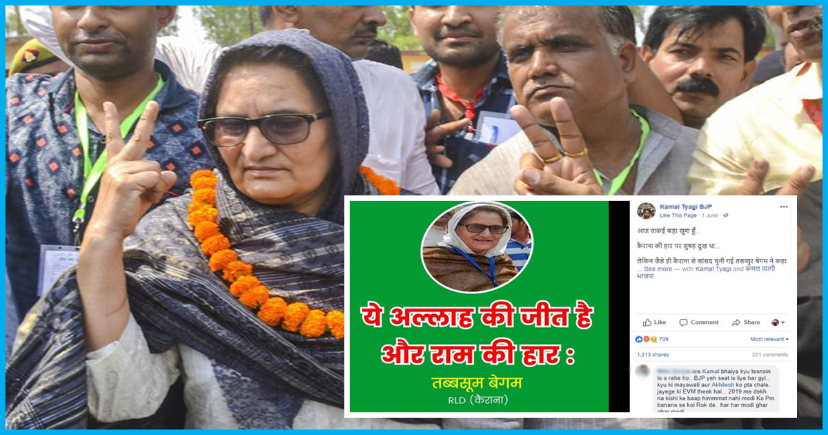 Fact Check: Did MP Tabassum Hasan Take A Communal Line After Her Victory In Kairana?