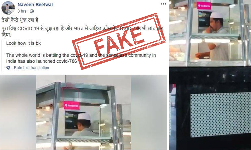 Fact Check: Viral WhatsApp Claiming Muslim Owned Restaurants Spitting In Food To Spread Novel Coronavirus Are Old