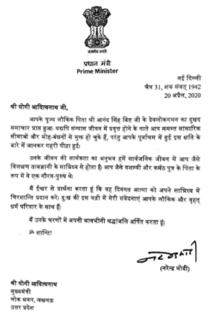 Fact Check: Did PM Modi Write A Letter To UP CM Yogi For Supporting