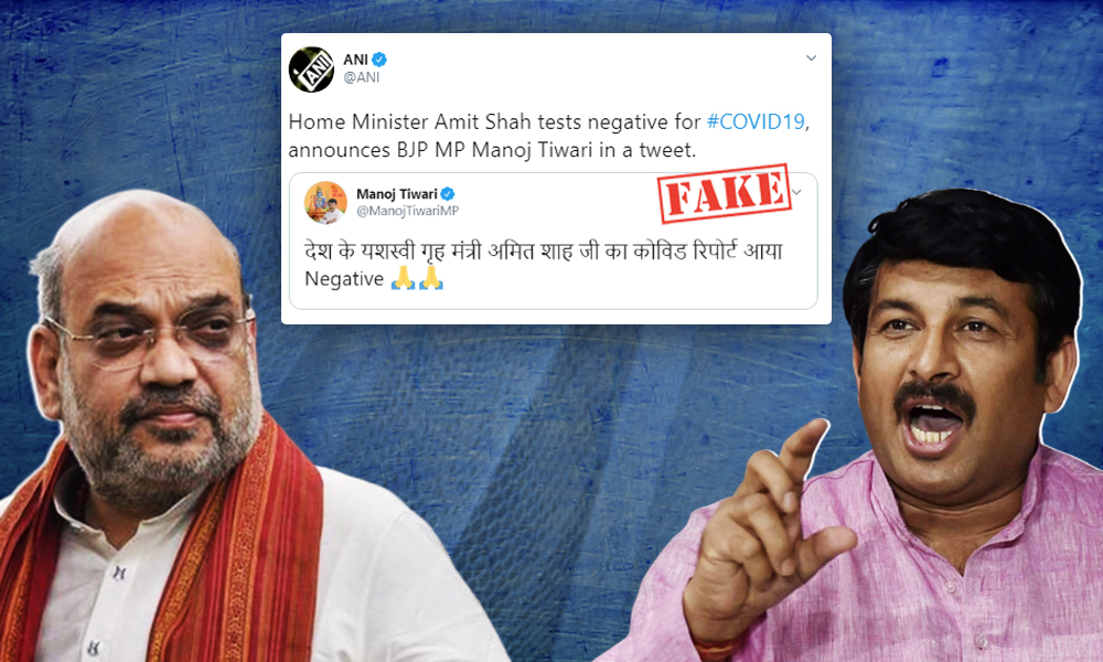 Fact Check: Amit Shah Has Not Tested Negative For COVID-19, Second Test Is Not Done Yet