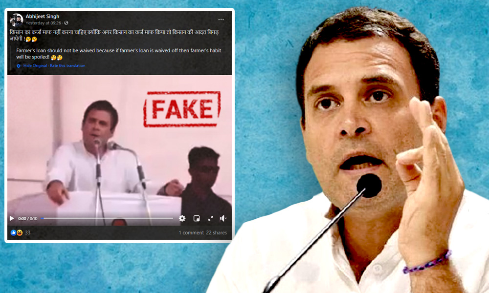 Fact Check: Clipped Video Shared On Social Media Claiming Rahul Gandhi Opposes Farm Loan Waiver