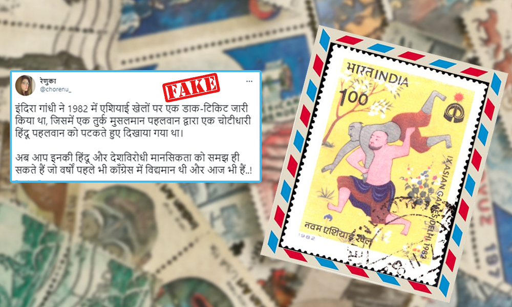 Fact Check: Postal Stamp Issued In 1982 To Depict Wrestling Is Shared On Social Media With Communal Spin