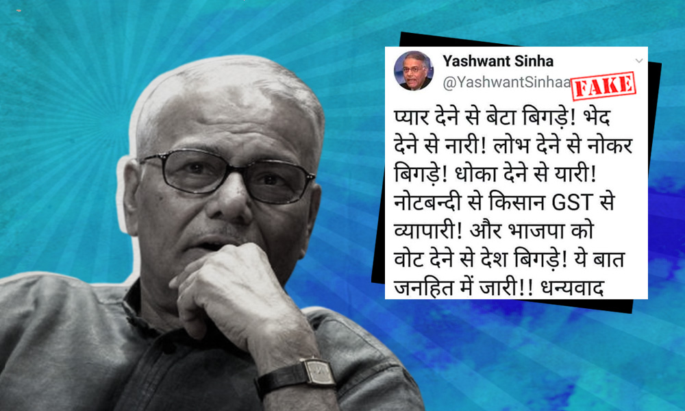 Netizens Share Photoshopped Tweet Of Yashwant Sinha Critising BJP