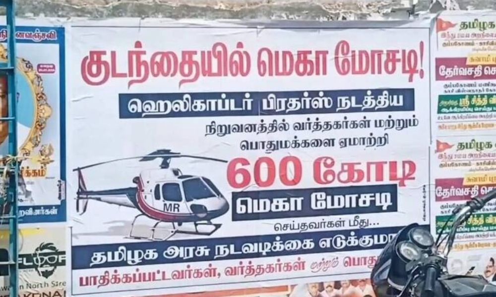 Helicopter Brothers Take Off With Rs 600 Crore In Tamil Nadus Kumbakonam