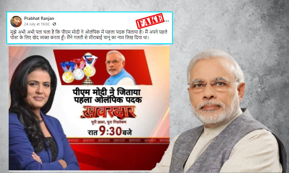 Viral Aaj Tak Graphic Giving Credit To PM Modi For Indias First Olympic Medal Is Morphed