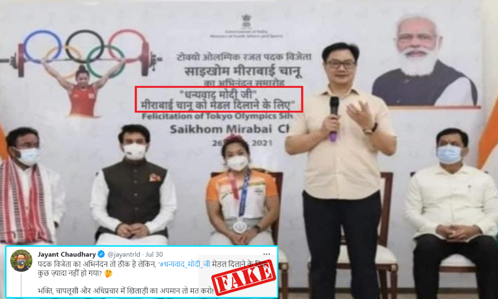 Fact Check: Banner Crediting PM Modi For Mirabai Chanus Olympic Win Is Morphed