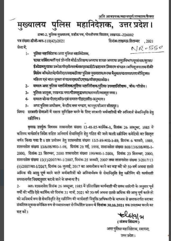 The circular issued by UP Police Headquarters