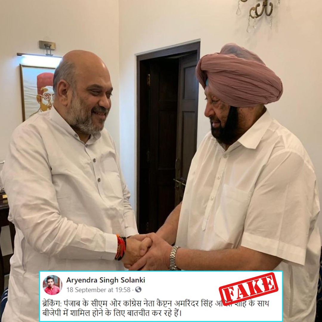 Old Image Of Captain Amarinder Singh With Amit Shah Viral With False Claim