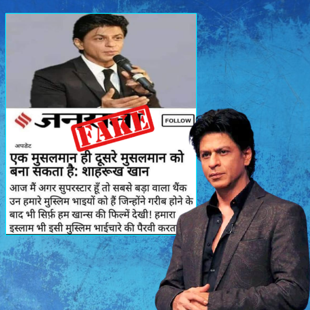Shah Rukh Khan Credited Muslims For His Success? Viral Screengrab Of Jansatta Is Morphed!