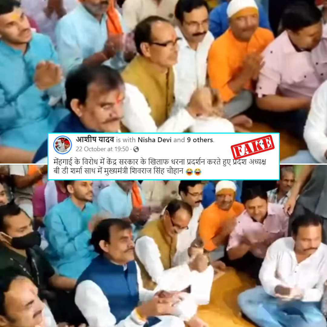 MP CM Protest Against Modi Government Due To Rising Inflation? No, Viral Video Is Doctored