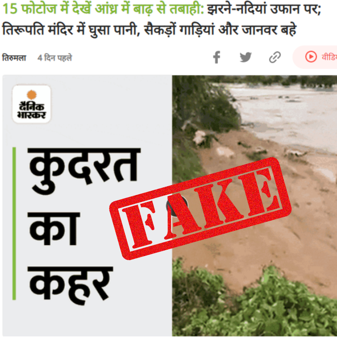 Dainik Jagran Shares Visuals From Mexico While Reporting Andhra Pradesh Floods
