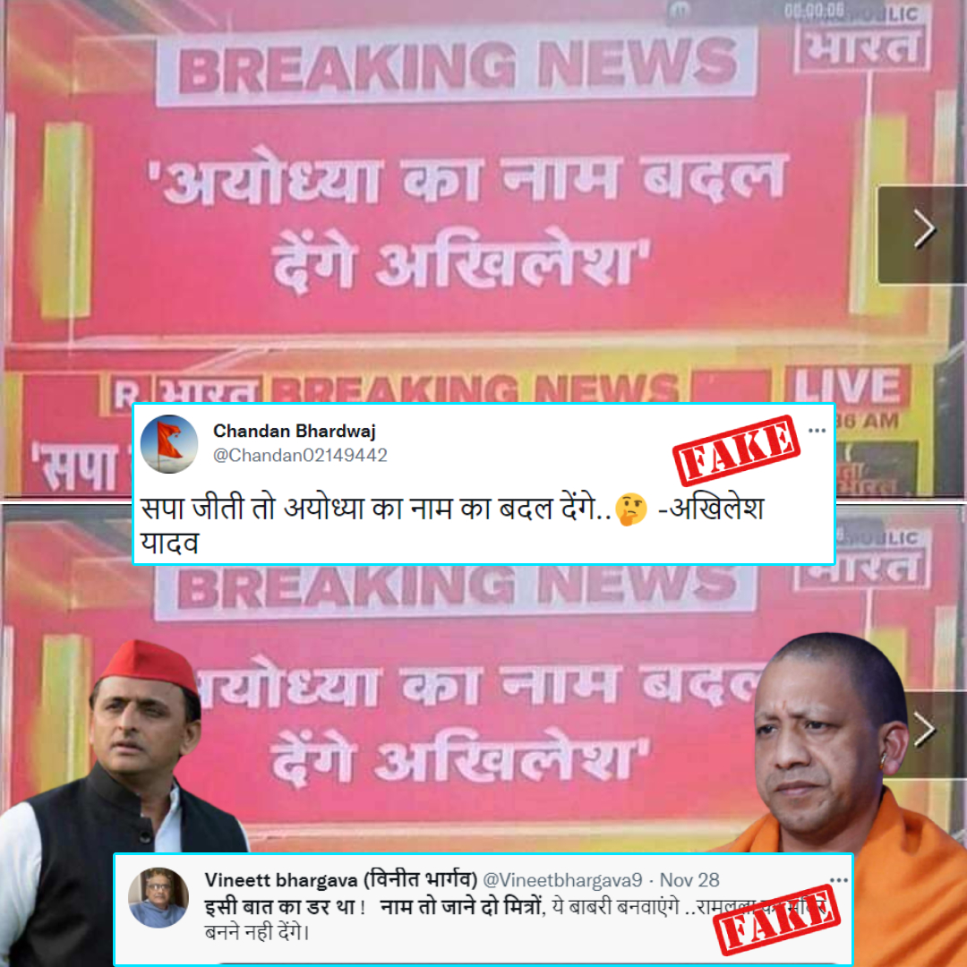 No, Akhilesh Yadav Did Not Say That He Will Change The Name Of Ayodhya If SP Wins; Viral Claim Is False