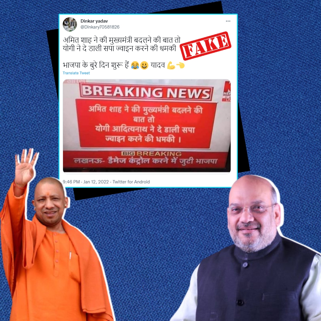 Yogi Adityanath Threatened To Join SP? No, Viral Graphic Is Fake