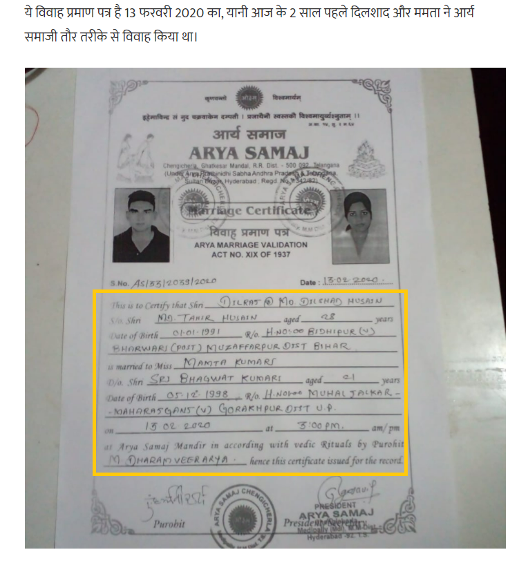 Marriage certificate of Dilraj alias Md Dilshad Hussain & Mamta Kumari. (Credit: Bolta Hindustan)