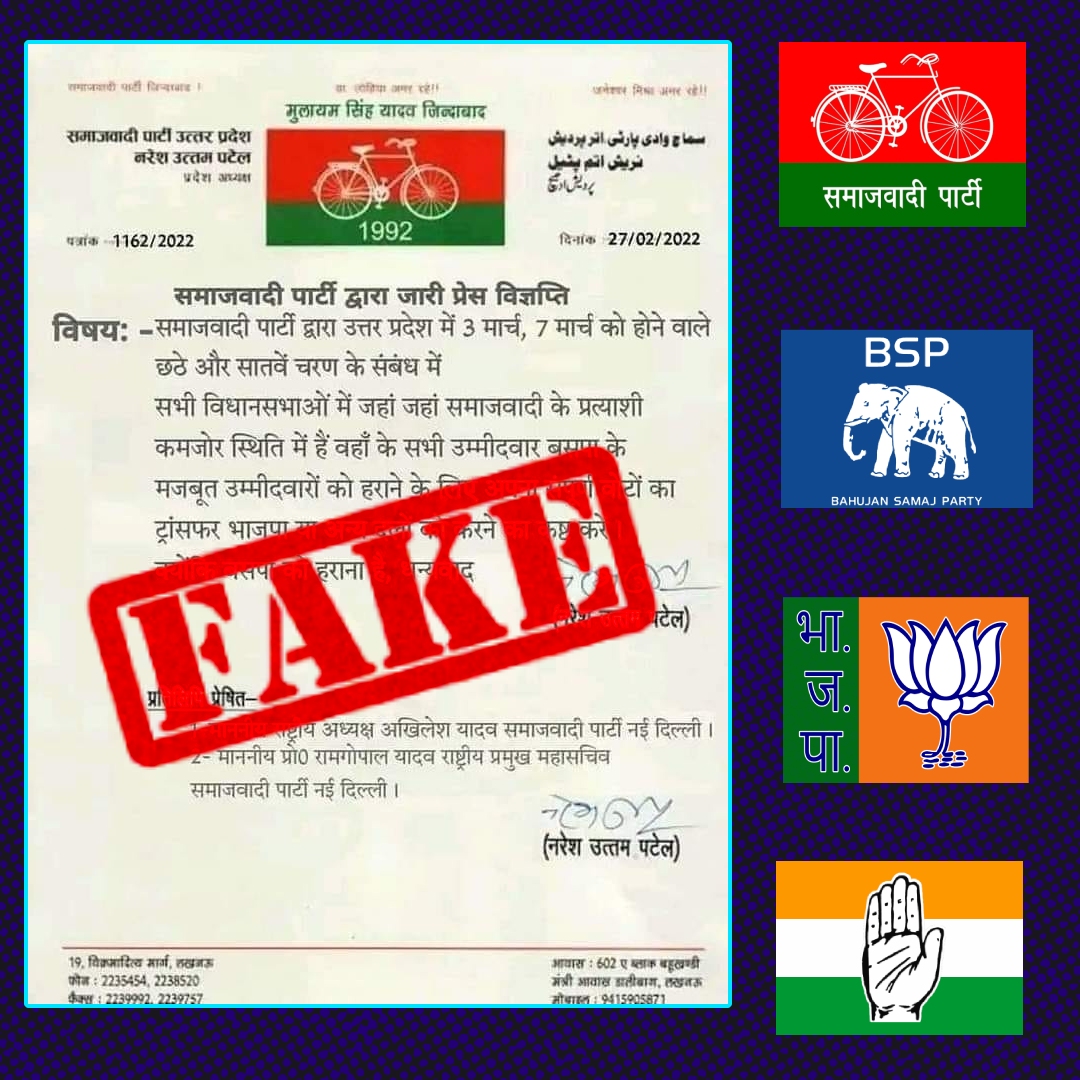 Viral Letterhead Of SP Requesting Candidates To Transfer Their Vote To BJP To Defeat BSP Is Fake