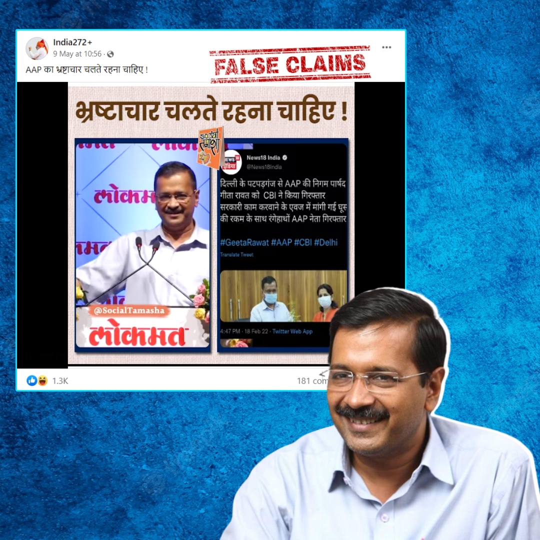 Arvind Kejriwal Said Corruption Should Continue During His Speech? No,  Viral Video Is Clipped And Presented Out Of Context