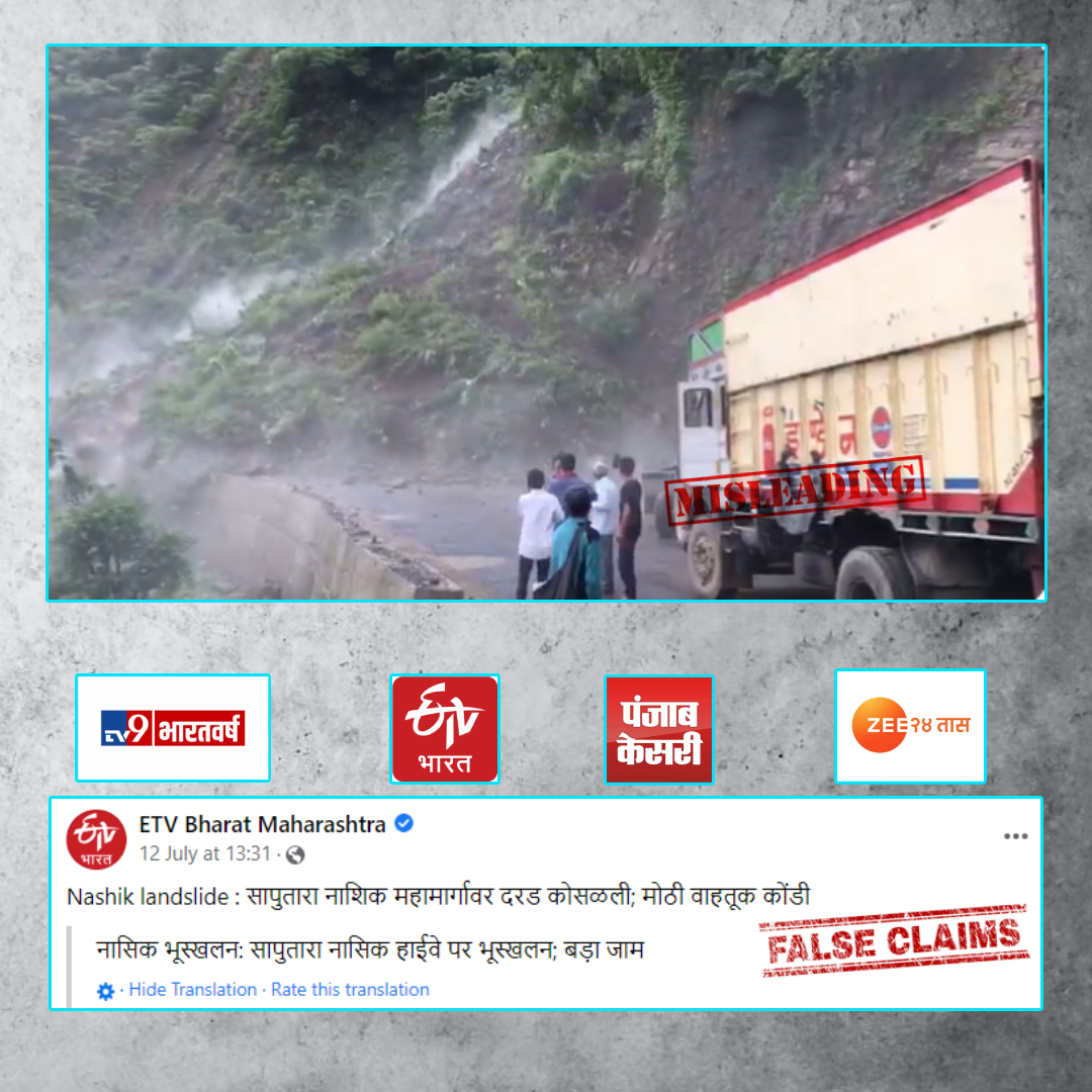 Media Outlets Shared Old Video Of Landslide From Assam As Visuals From Maharashtra